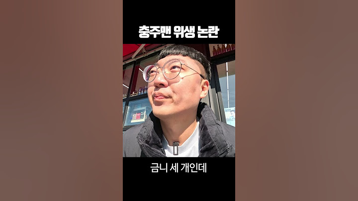 충주맨 위생 논란