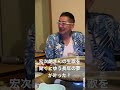 清水宏次朗さんに夢を叶えてもらった!