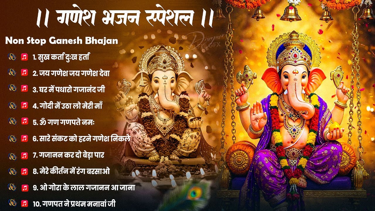 गणेश चतुर्थी Special |नॉनस्टॉप गणेश भजन Nonstop Ganesh Bhajan |Ganesh Song | Ganesh Chaturthi Bhajan