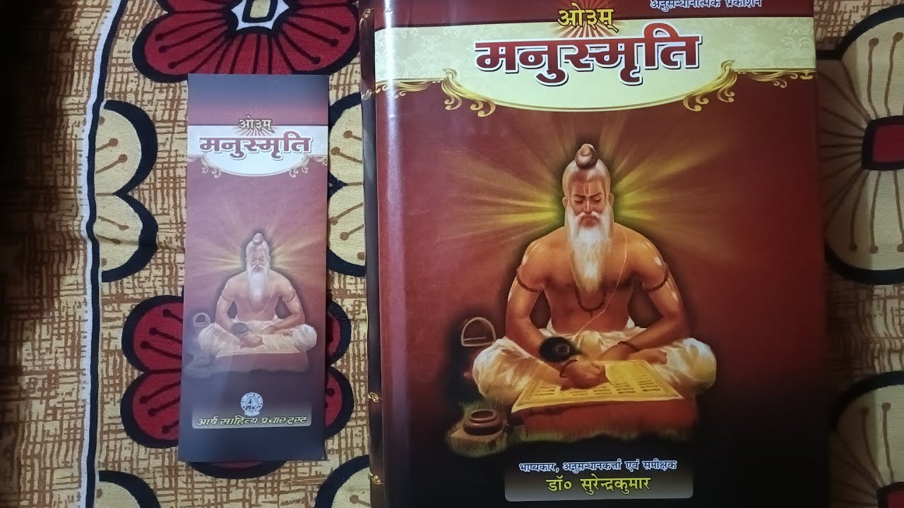 Manusmriti By Dr Surendra Kumar YouTube Manusmriti By Dr Surendra Kumar YouTube