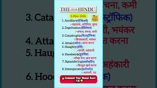 5 May 2026 | The Hindu Vocabulary | #english #learnenglish #ssc #upsc #shorts #viral #trending #song