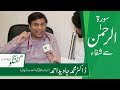 Cure by Listening Surah Al Rehman Therapy Interview with Dr Muhammad Javed Ahmed Services Hospital