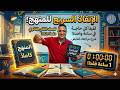 مراجعة ليلة الامتحان الإنقاذ السريع 2026 صف ثاني تيرم تاني
