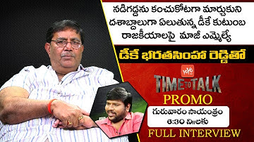 Gadwal Ex-MLA Bharatha Simha Reddy Exclusive Interview PROMO | YOYO TIME TO TALK | YOYO TV