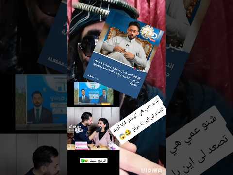 شنو عمي هي كوستر كلها تريد تصعد لى اين يا عراق العراق بغداد لايك اشتراك لايك للمقطع