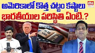 Immigration Expert Rahul Reddy on New US Visa Rules: Current Situation of Indians in the USA| EHA TV
