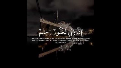 صلاح باعثمان | جزء من سورة هود