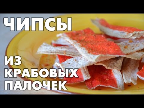 Видео рецепт Чипсы из крабовых палочек