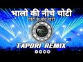 Bhalo ki niche choti choti ke niche choti dol chali tapori remix dj arun rd production