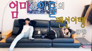 2020년 엄마와 아들의 첫 펜션여행 (하편) 2020년 엄마와 아들의 첫 펜션여행 (하편)