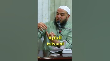 معلومات لأول مرة تسمعها عن سورة البقرة | د . أحمد جلال