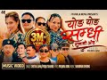 Yong Yong Samdhi || Gulabi Otha || Mayale Sansar Thamdaina - Chetan Lama | Pooja Tamang