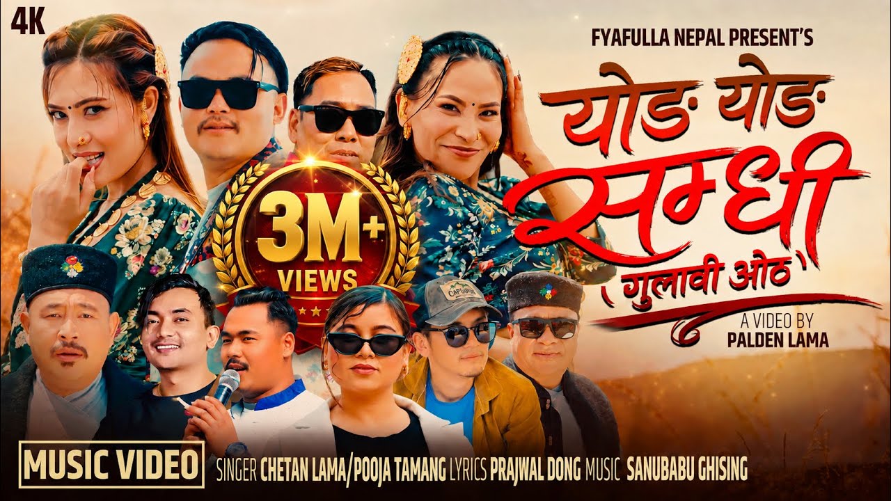 Yong Yong Samdhi || Gulabi Otha || Mayale Sansar…