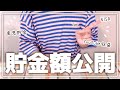 【2025年】子持ちアラサー夫婦の総貯金額公開!!│家計管理
