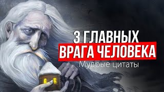 Это Должен Знать Каждый! Мудрые цитаты и высказывания!