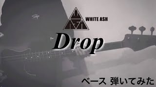 WHITE ASH ｰ Drop 【ベースで弾いてみた】