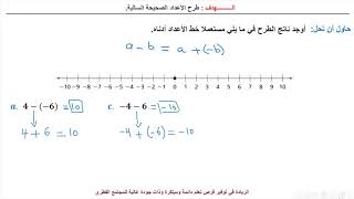 الرياضيات (مطور) - صف 7 -  طرح الأعداد الصحيحة ج3