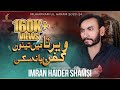 Imran haider shamsi  new noha  2023  werna main tenu kafan pa na saki