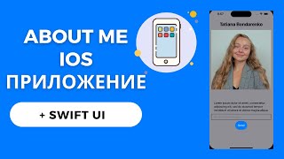 Простое iOS приложение на Swift | Знакомимся со Swift UI