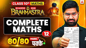 Class 10 Maths Pre Board 2025-26 | Lecture 12 Complete Maths Preparation | 80/80 Marks पक्के