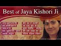 Best of JAYA KISHORI | Superhit Bhajans | Best Devotional Song Jukebox