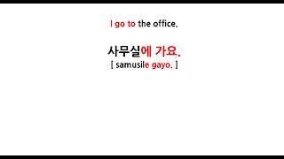 [ ~에 가요 I go to ] Korean sentences - for beginners #korean #koreanlanguage