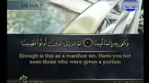 05 QuranEnglishJuz5AhmedAlAjmi1 الجزء الخامس من القرآن الكريم مترجم 💚 بصوت الشيخ احمد العجمى