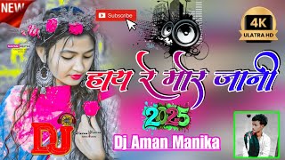 New Nagpuri Dj Remix Song 2025 Nonstop Nagpuri Dj Song Theth Nagpuri Nonstop Dj Remix Dj Aman Mishra