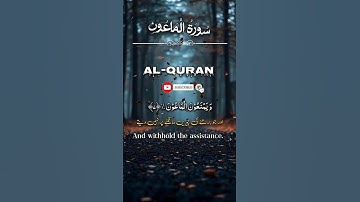 Surah Al-Ma'un (سورة الماعون) | The Hypocrites Exposed – Surah Al-Ma'un Explained #surahmaun