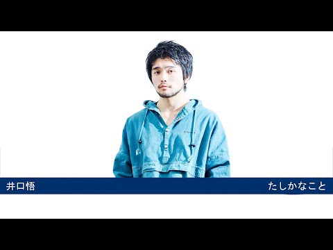 Satoru Iguchi (King Gnu) AI - Tashika Na Koto (Kazusama Oda cover)