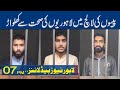 07 PM Headlines | 31 Jan 2022 | Lahore News HD