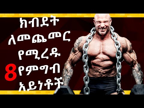 ቪዲዮ: በአንድ ምግብ ስንት ወረደ?