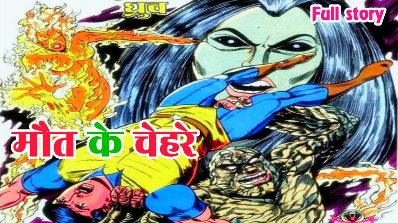 Maut ke chehre Super commando dhruv raj comics full story | dhruv raj ...