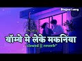 Lofibambe me leke makaniyslowed  reverb     tuntun yadav youtube