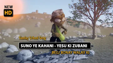 Suno Ye Kahani Yesu Ki Zubani || by Dr. Roop Jordon  || New Sunday School Song with Lyrics