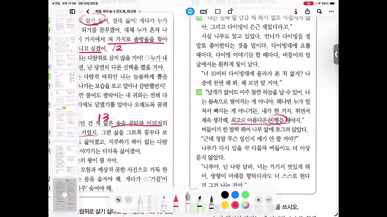 백점국어 6-1 / 3회 35~42쪽