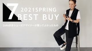 【買ってよかったもの】１〜３月に買った毎日使ってるアイテムを7つ紹介【2021年1月〜3月】【ZARA】【UNIQLO】【ヘアビューロン】etc.