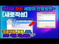 카티아 새로작성 _ 새 파트창이 안 열릴 땐 이렇게 하세요~ [CATIA]