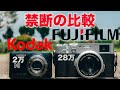 【禁断のコンデジ比較】FUJIFILM X100VI VS KODAK PIXPRO FZ55 | どっちが好き?