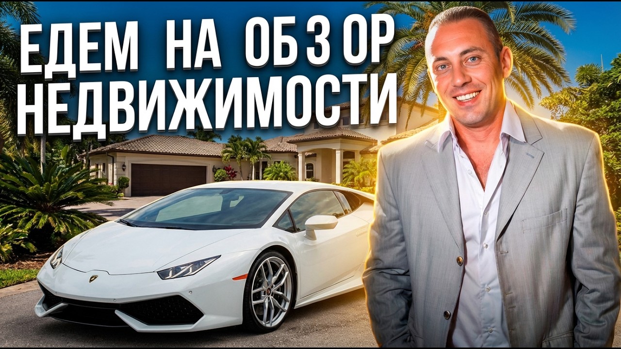 Едем на обзор домов! #болгария