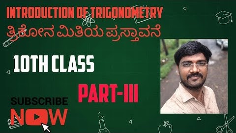 #10thclass #mathematics #trigonometry #exercise 8.2 #tet #ctet #pstr #gpstr #hstr #exam