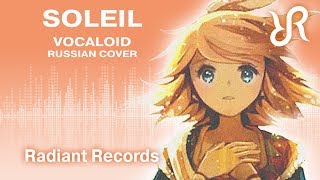 VOCALOID (Kagamine Rin) [Soleil ソレイユ] Toraboruta-P RUS song #cover chords