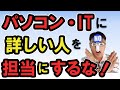 中小企業のweb担当者を任命する際に「パソコンに詳しい」「ITに詳しい」「若い」というだけで選んで失敗する理由と、社長が陥る失敗パターン【小さな会社の経営のツボ 　Vol.56】