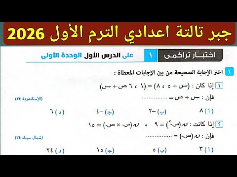 Solution To Cumulative Test 1 On Lesson 1 Unit 1 Algebra Third Year Of Middle School First Te