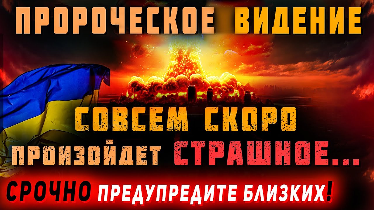 ⁣Ангел открыл будущее Украины и всего мира. Скоро произойдет нечто...