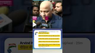 #KanjhawalaCase में पीड़िता लड़की के परिवार को 10 Lakh सहायता : #manishsisodia | #delhi #aap #shorts