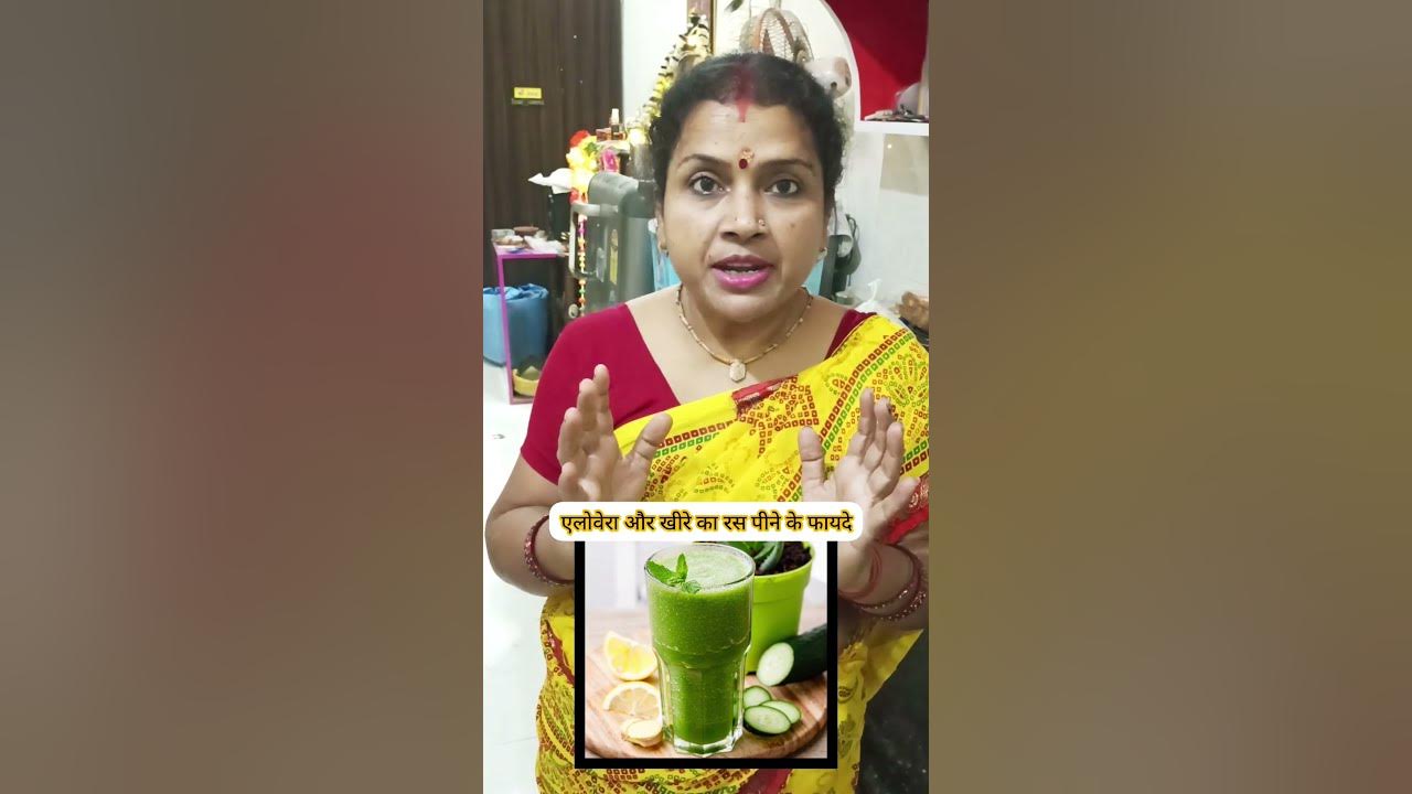 Aleovera or khire ka juice pine ke faydeshorts tipsbymom YouTube
