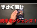 【MTG】実は初めての「統率者レジェンズ」を開封！【開封動画】