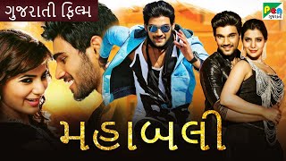 મહાબલી | Mahaabali | Gujarati Dubbed Movie | Bellamkonda Sreenivas | Samantha | Prakash Raj