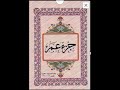 الجزء الثلاثون من القرآن الكريم للشيخ عبد الرحمن السديس الجزء الثلاثون من القرآن الكريم للشيخ عبد الرحمن السديس